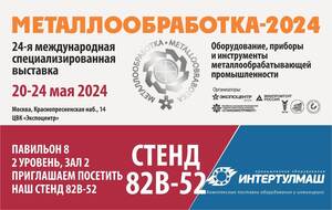 Участие в выставке "Металлообработка-2024" в Москве